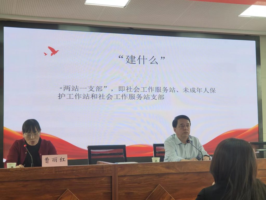 参加“抓党建 促基层”能力提升社工站（室）建设启动培训